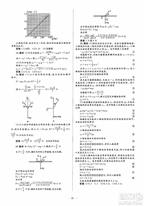 人教金学典2018物理必修1同步解析与测评学考练参考答案