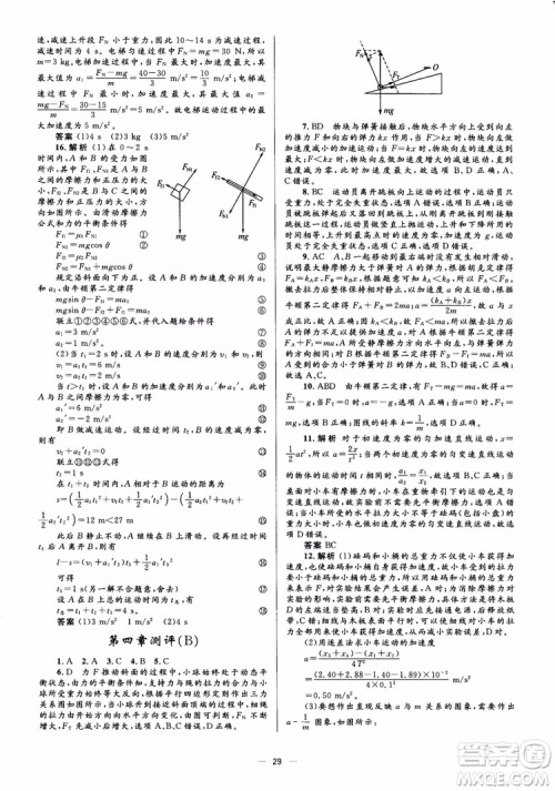人教金学典2018物理必修1同步解析与测评学考练参考答案