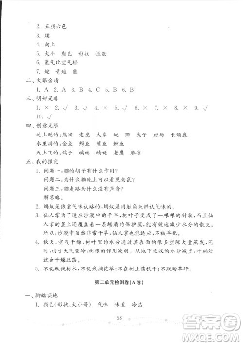 2018年金钥匙科学试卷三年级上五四制鲁教版答案 2018年金钥匙科学试卷三年级上五四制鲁教版答案