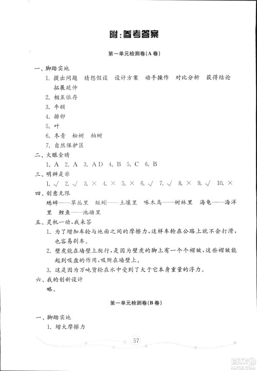 2018年金钥匙科学试卷三年级上五四制鲁教版答案 2018年金钥匙科学试卷三年级上五四制鲁教版答案