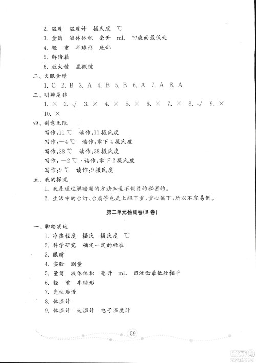 2018年金钥匙科学试卷三年级上五四制鲁教版答案 2018年金钥匙科学试卷三年级上五四制鲁教版答案