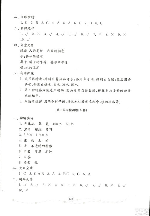 2018年金钥匙科学试卷三年级上五四制鲁教版答案 2018年金钥匙科学试卷三年级上五四制鲁教版答案