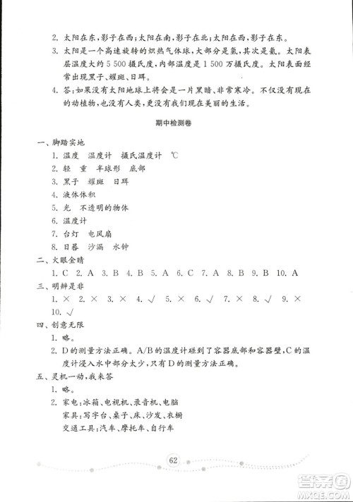 2018年金钥匙科学试卷三年级上五四制鲁教版答案 2018年金钥匙科学试卷三年级上五四制鲁教版答案