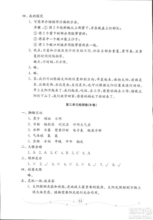 2018年金钥匙科学试卷三年级上五四制鲁教版答案 2018年金钥匙科学试卷三年级上五四制鲁教版答案