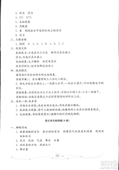 2018年金钥匙科学试卷三年级上五四制鲁教版答案 2018年金钥匙科学试卷三年级上五四制鲁教版答案