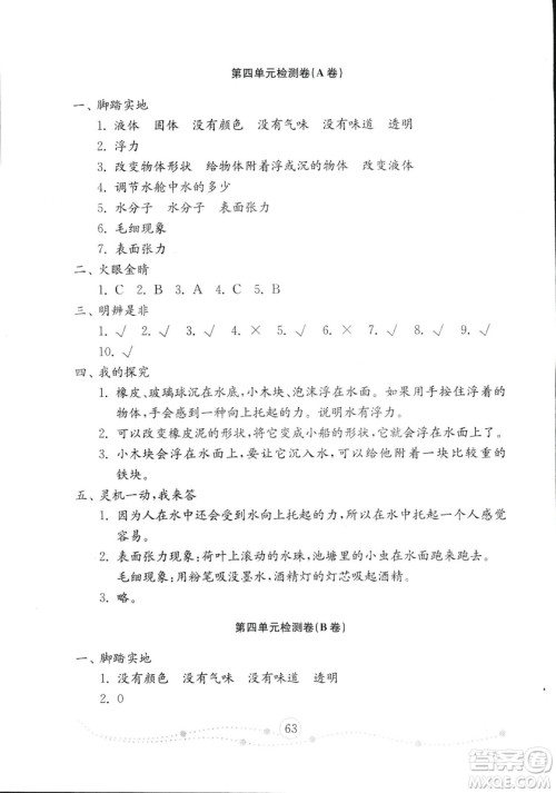 2018年金钥匙科学试卷三年级上五四制鲁教版答案 2018年金钥匙科学试卷三年级上五四制鲁教版答案