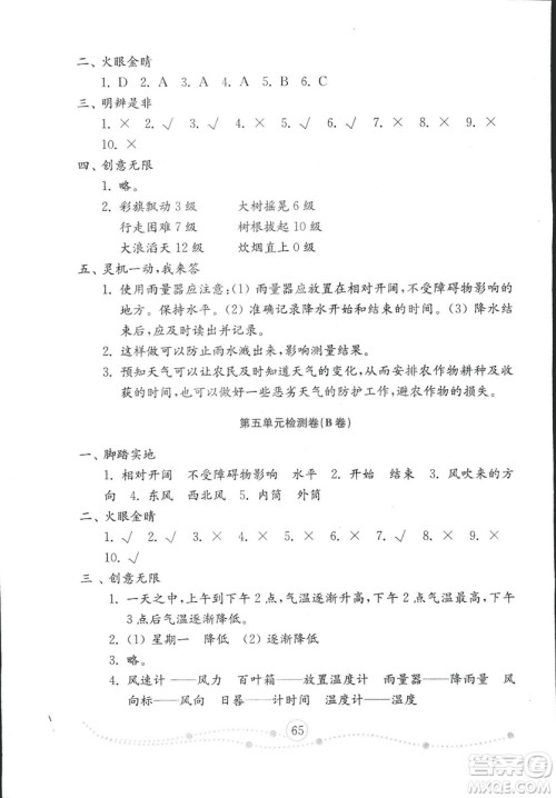 2018年金钥匙科学试卷三年级上五四制鲁教版答案 2018年金钥匙科学试卷三年级上五四制鲁教版答案
