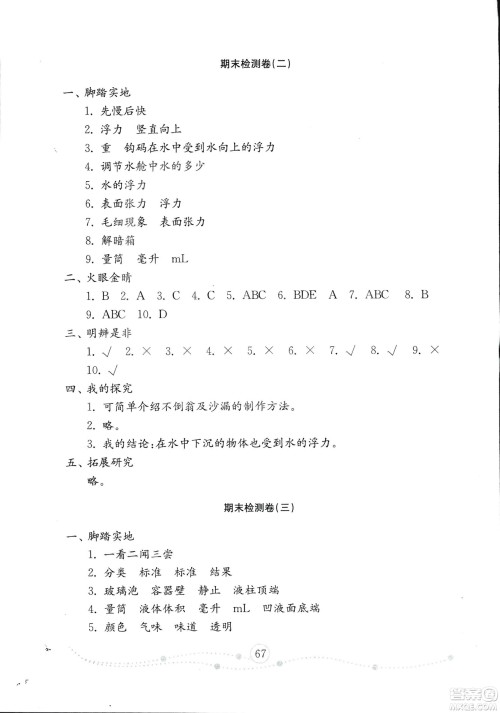 2018年金钥匙科学试卷三年级上五四制鲁教版答案 2018年金钥匙科学试卷三年级上五四制鲁教版答案
