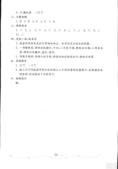 2018年金钥匙科学试卷三年级上五四制鲁教版答案 2018年金钥匙科学试卷三年级上五四制鲁教版答案