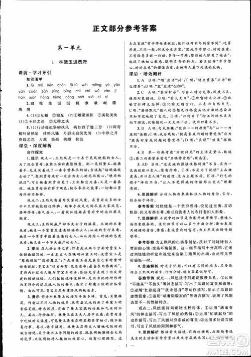 2018高中同步解析与测评学考练语文必修3参考答案 2018高中同步解析与测评学考练语文必修3参考答案
