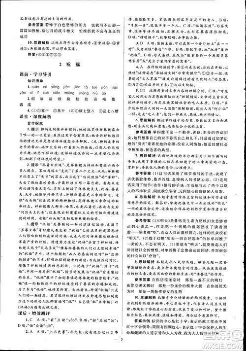 2018高中同步解析与测评学考练语文必修3参考答案 2018高中同步解析与测评学考练语文必修3参考答案
