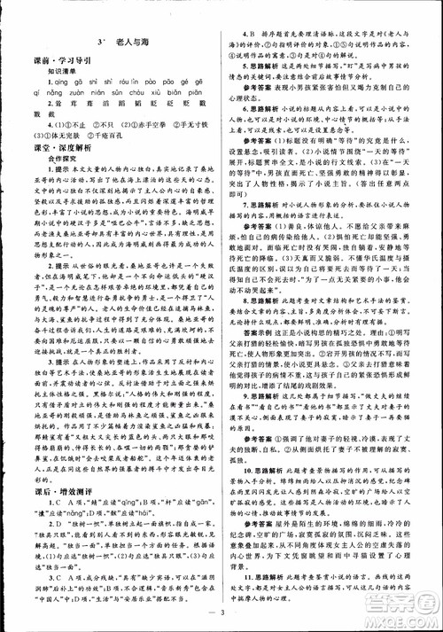 2018高中同步解析与测评学考练语文必修3参考答案 2018高中同步解析与测评学考练语文必修3参考答案