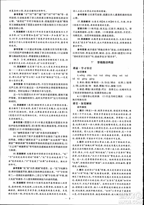 2018高中同步解析与测评学考练语文必修3参考答案 2018高中同步解析与测评学考练语文必修3参考答案