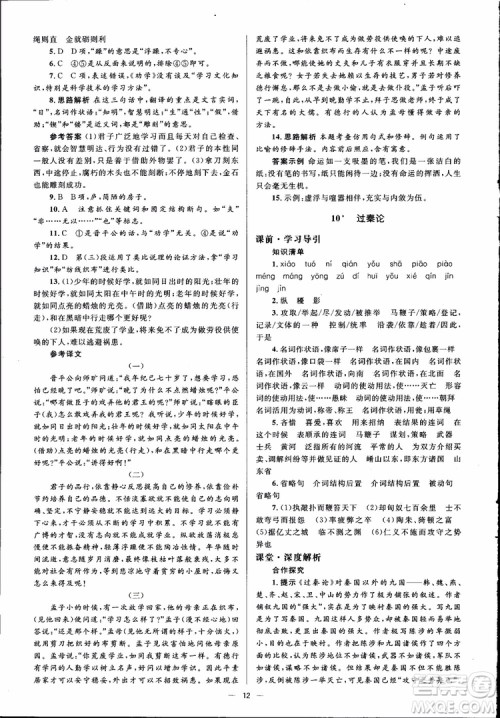 2018高中同步解析与测评学考练语文必修3参考答案 2018高中同步解析与测评学考练语文必修3参考答案