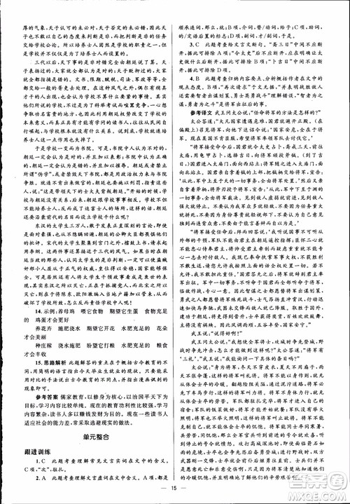 2018高中同步解析与测评学考练语文必修3参考答案 2018高中同步解析与测评学考练语文必修3参考答案