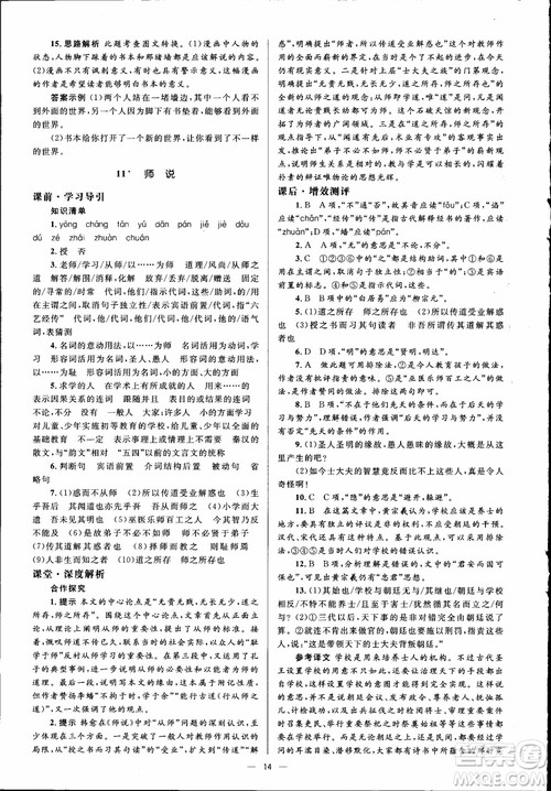 2018高中同步解析与测评学考练语文必修3参考答案 2018高中同步解析与测评学考练语文必修3参考答案