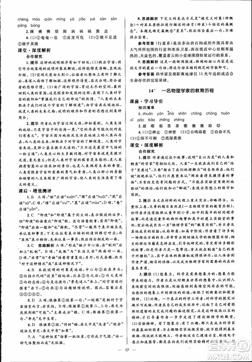 2018高中同步解析与测评学考练语文必修3参考答案 2018高中同步解析与测评学考练语文必修3参考答案