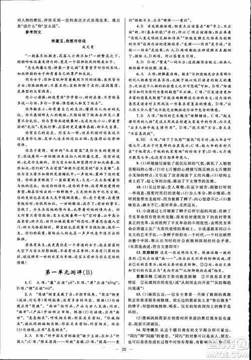 2018高中同步解析与测评学考练语文必修3参考答案 2018高中同步解析与测评学考练语文必修3参考答案