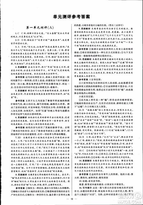 2018高中同步解析与测评学考练语文必修3参考答案 2018高中同步解析与测评学考练语文必修3参考答案