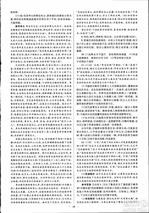 2018高中同步解析与测评学考练语文必修3参考答案 2018高中同步解析与测评学考练语文必修3参考答案