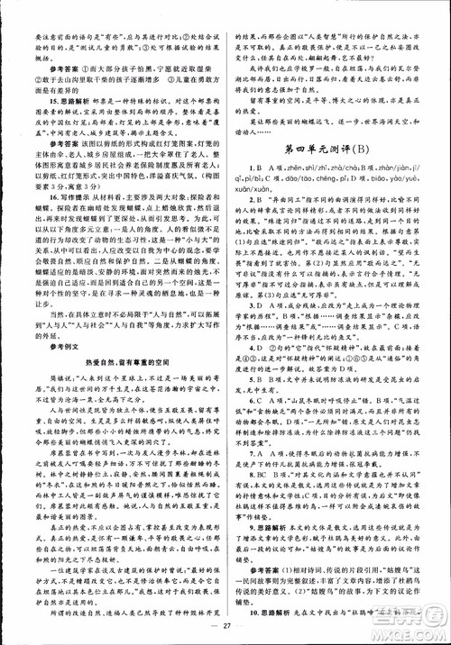 2018高中同步解析与测评学考练语文必修3参考答案