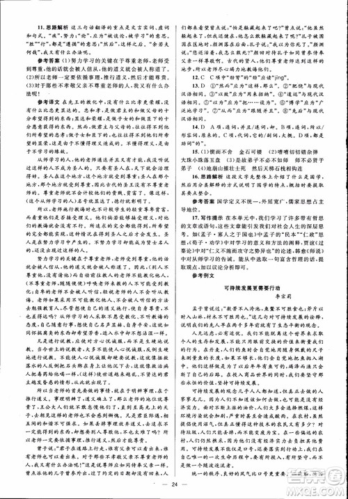 2018高中同步解析与测评学考练语文必修3参考答案 2018高中同步解析与测评学考练语文必修3参考答案