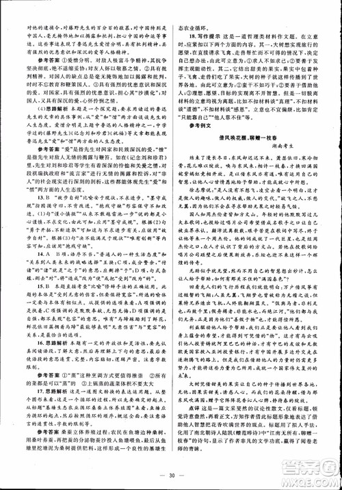 2018高中同步解析与测评学考练语文必修3参考答案 2018高中同步解析与测评学考练语文必修3参考答案