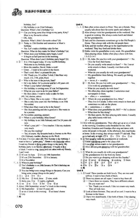 2018秋上教版知识与能力训练英语评价手册九年级上册参考答案 2018秋上教版知识与能力训练英语评价手册九年级上册参考答案