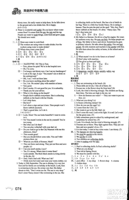 2018秋上教版知识与能力训练英语评价手册九年级上册参考答案 2018秋上教版知识与能力训练英语评价手册九年级上册参考答案