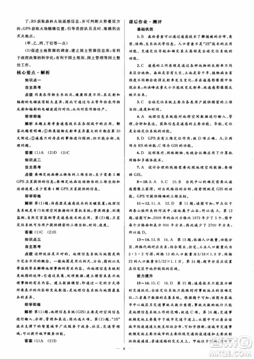 2018人教金学典同步解析与测评学考练地理必修3参考答案 2018人教金学典同步解析与测评学考练地理必修3参考答案