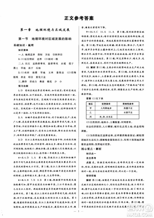 2018人教金学典同步解析与测评学考练地理必修3参考答案 2018人教金学典同步解析与测评学考练地理必修3参考答案