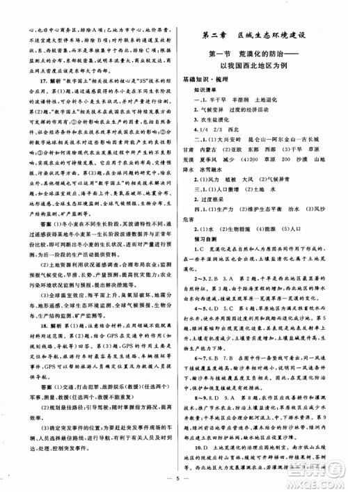 2018人教金学典同步解析与测评学考练地理必修3参考答案 2018人教金学典同步解析与测评学考练地理必修3参考答案