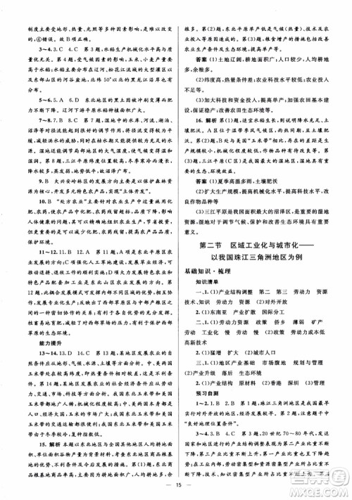 2018人教金学典同步解析与测评学考练地理必修3参考答案 2018人教金学典同步解析与测评学考练地理必修3参考答案