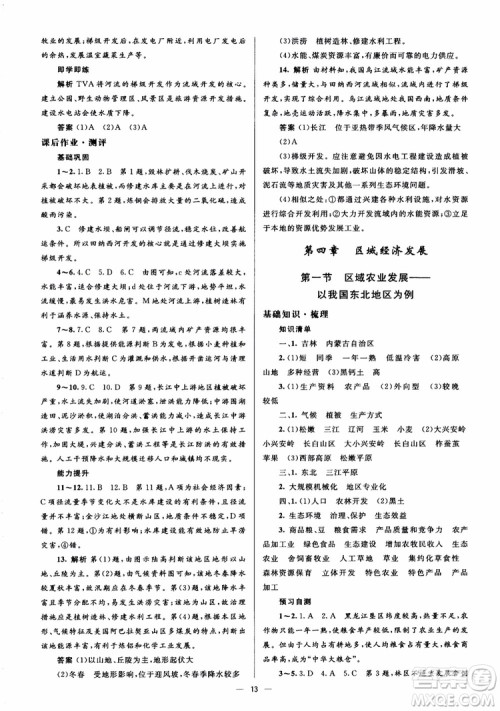 2018人教金学典同步解析与测评学考练地理必修3参考答案 2018人教金学典同步解析与测评学考练地理必修3参考答案
