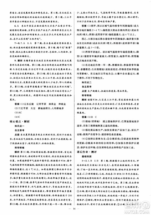 2018人教金学典同步解析与测评学考练地理必修3参考答案 2018人教金学典同步解析与测评学考练地理必修3参考答案