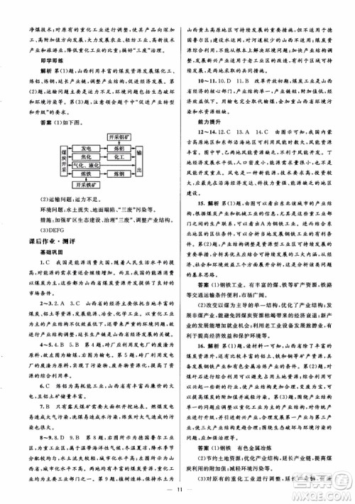 2018人教金学典同步解析与测评学考练地理必修3参考答案 2018人教金学典同步解析与测评学考练地理必修3参考答案