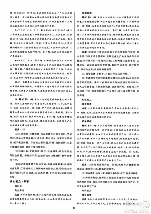 2018人教金学典同步解析与测评学考练地理必修3参考答案 2018人教金学典同步解析与测评学考练地理必修3参考答案