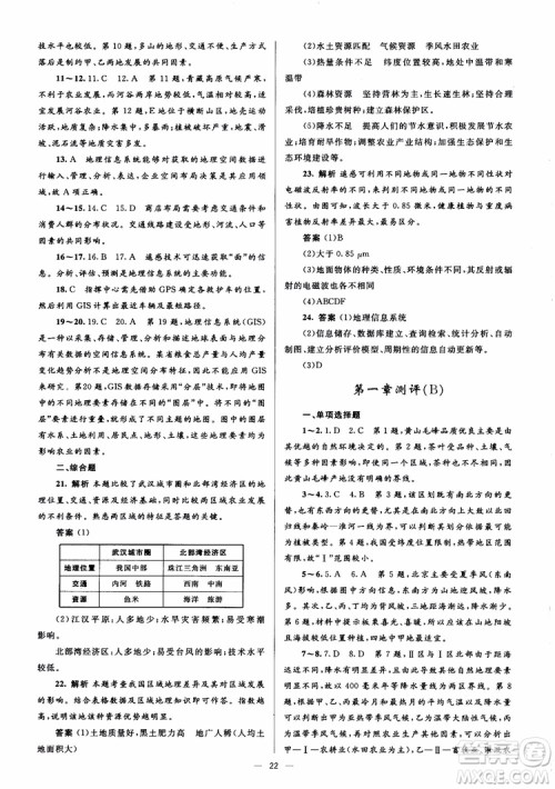 2018人教金学典同步解析与测评学考练地理必修3参考答案 2018人教金学典同步解析与测评学考练地理必修3参考答案