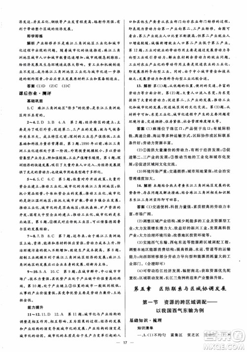 2018人教金学典同步解析与测评学考练地理必修3参考答案 2018人教金学典同步解析与测评学考练地理必修3参考答案