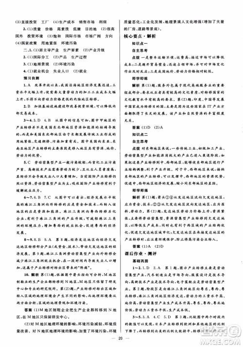 2018人教金学典同步解析与测评学考练地理必修3参考答案 2018人教金学典同步解析与测评学考练地理必修3参考答案