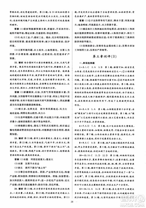 2018人教金学典同步解析与测评学考练地理必修3参考答案 2018人教金学典同步解析与测评学考练地理必修3参考答案