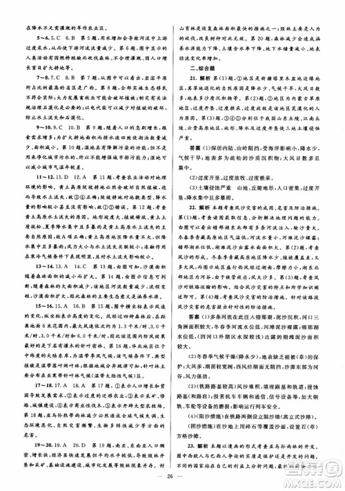 2018人教金学典同步解析与测评学考练地理必修3参考答案 2018人教金学典同步解析与测评学考练地理必修3参考答案