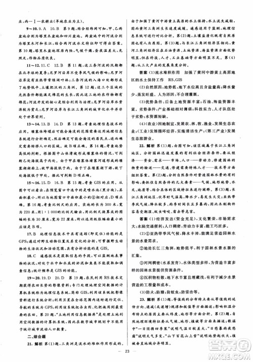 2018人教金学典同步解析与测评学考练地理必修3参考答案 2018人教金学典同步解析与测评学考练地理必修3参考答案