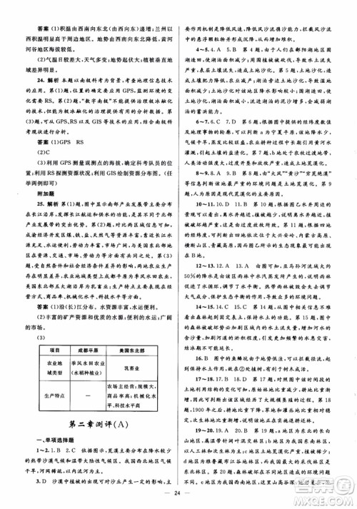 2018人教金学典同步解析与测评学考练地理必修3参考答案 2018人教金学典同步解析与测评学考练地理必修3参考答案