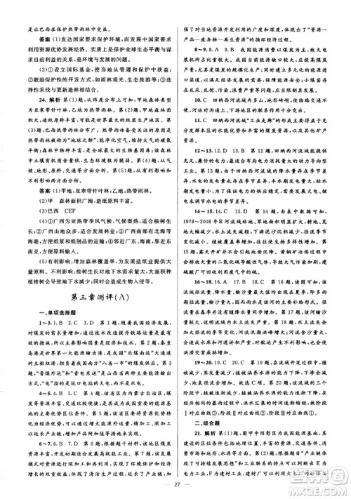 2018人教金学典同步解析与测评学考练地理必修3参考答案 2018人教金学典同步解析与测评学考练地理必修3参考答案