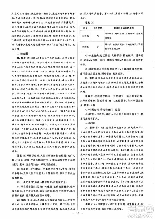 2018人教金学典同步解析与测评学考练地理必修3参考答案 2018人教金学典同步解析与测评学考练地理必修3参考答案