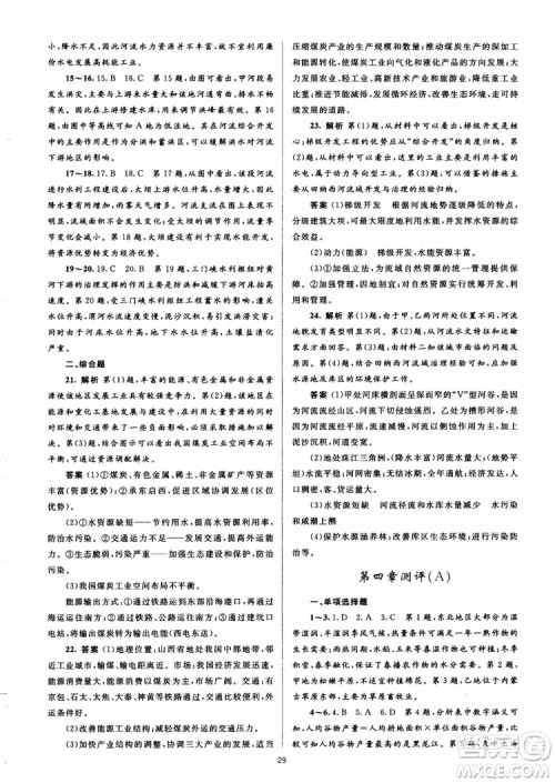 2018人教金学典同步解析与测评学考练地理必修3参考答案 2018人教金学典同步解析与测评学考练地理必修3参考答案