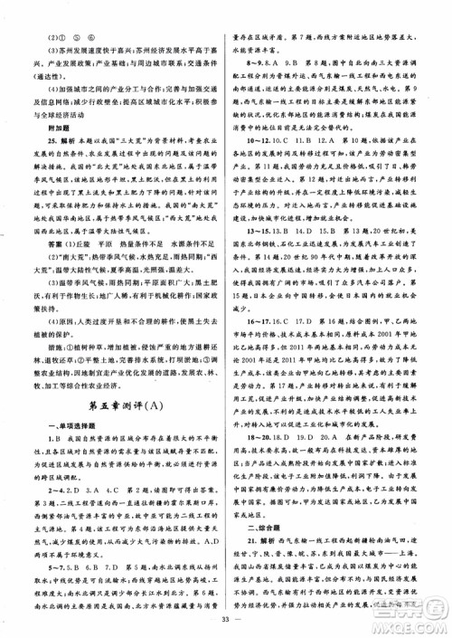 2018人教金学典同步解析与测评学考练地理必修3参考答案 2018人教金学典同步解析与测评学考练地理必修3参考答案