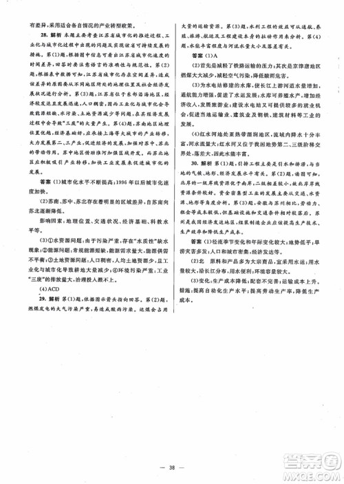 2018人教金学典同步解析与测评学考练地理必修3参考答案 2018人教金学典同步解析与测评学考练地理必修3参考答案
