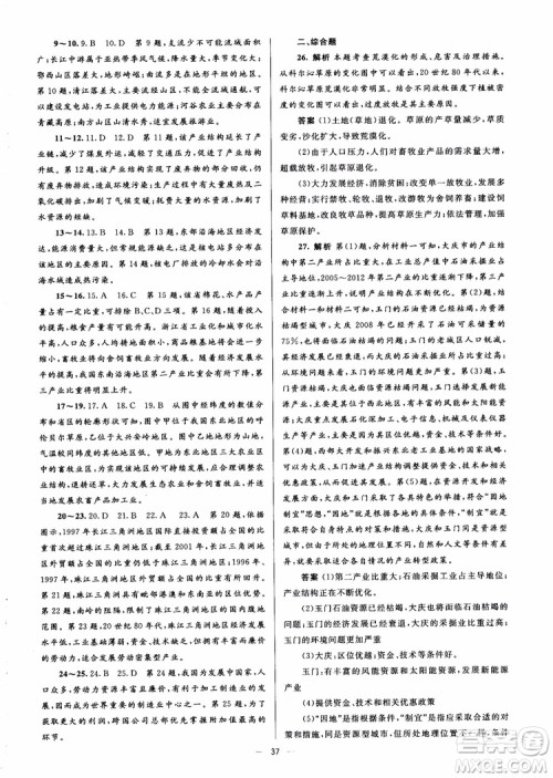 2018人教金学典同步解析与测评学考练地理必修3参考答案 2018人教金学典同步解析与测评学考练地理必修3参考答案